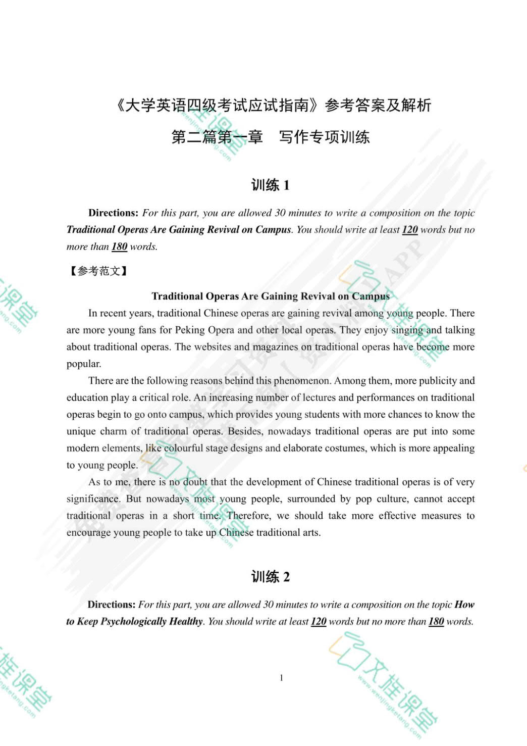 大学英语四级考试应试指南（双色）（含微课）