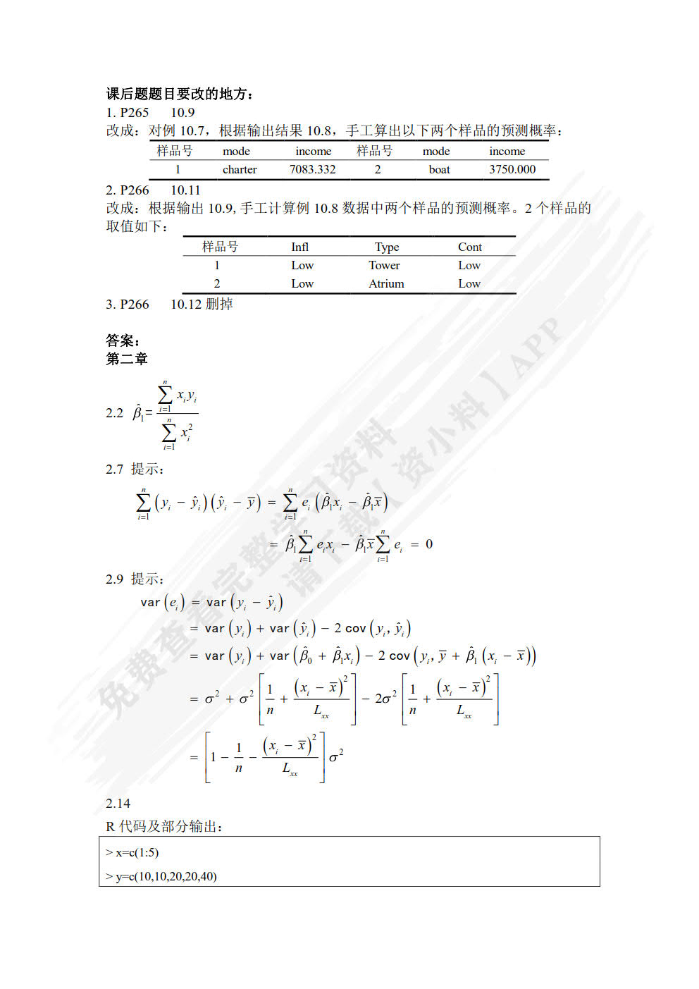 应用回归分析(R语言版第2版)