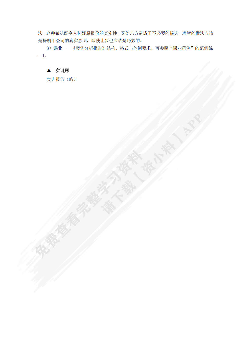 商务谈判：理论、实务、案例、实训