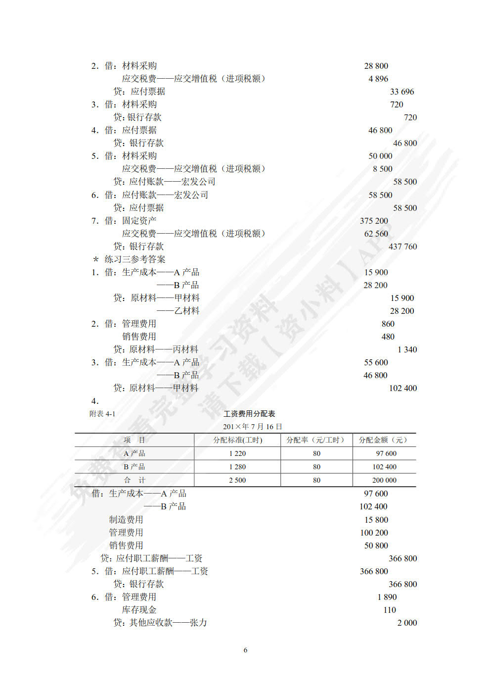 会计学基础第二版