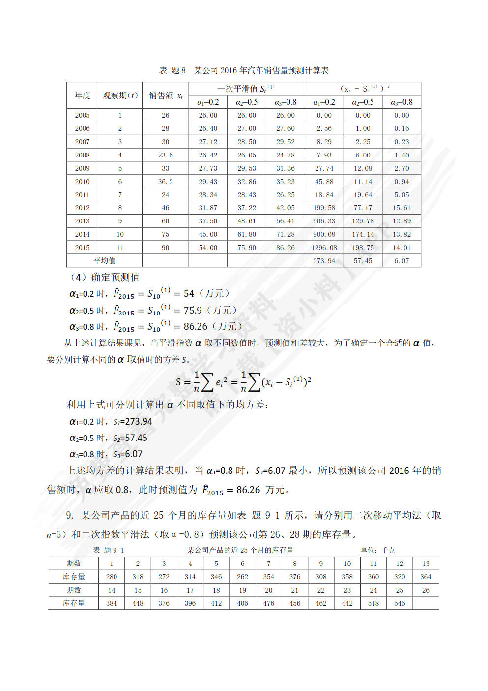 市场调查与预测（第3版）