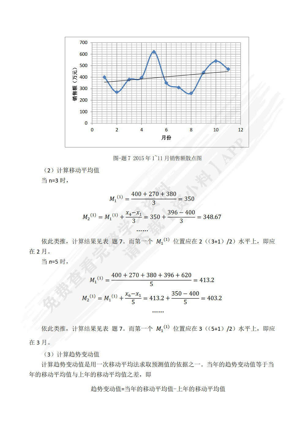 市场调查与预测（第3版）