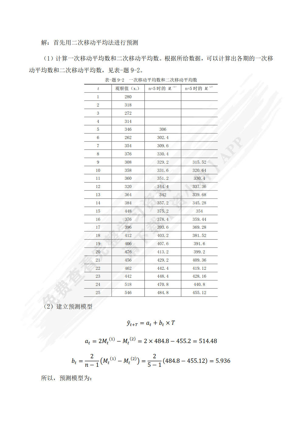 市场调查与预测（第3版）