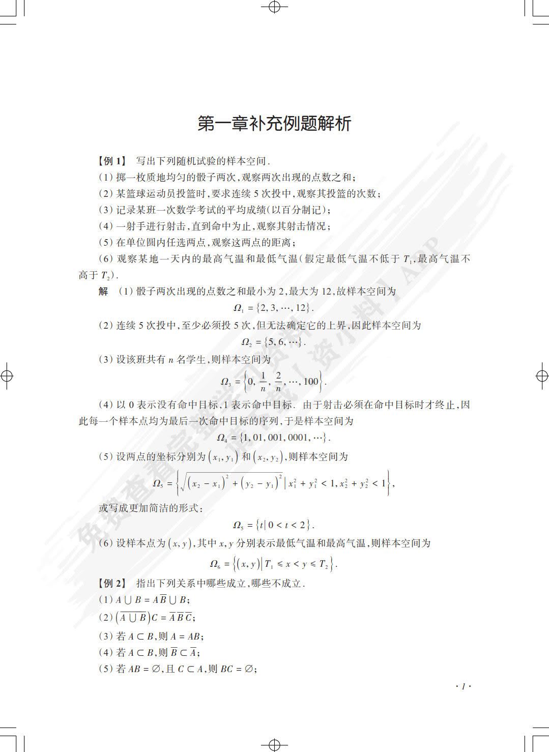 概率论与数理统计