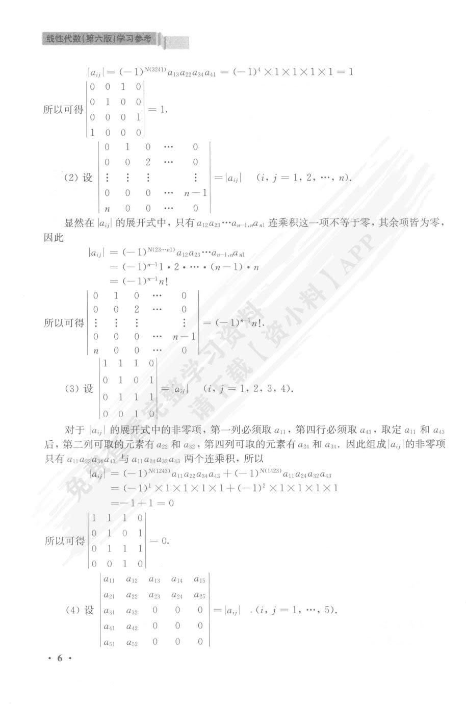 线性代数（第六版）