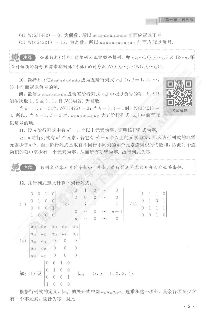 线性代数（第六版）