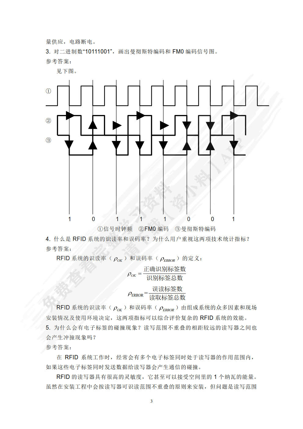 射频识别(RFID)应用技术第二版