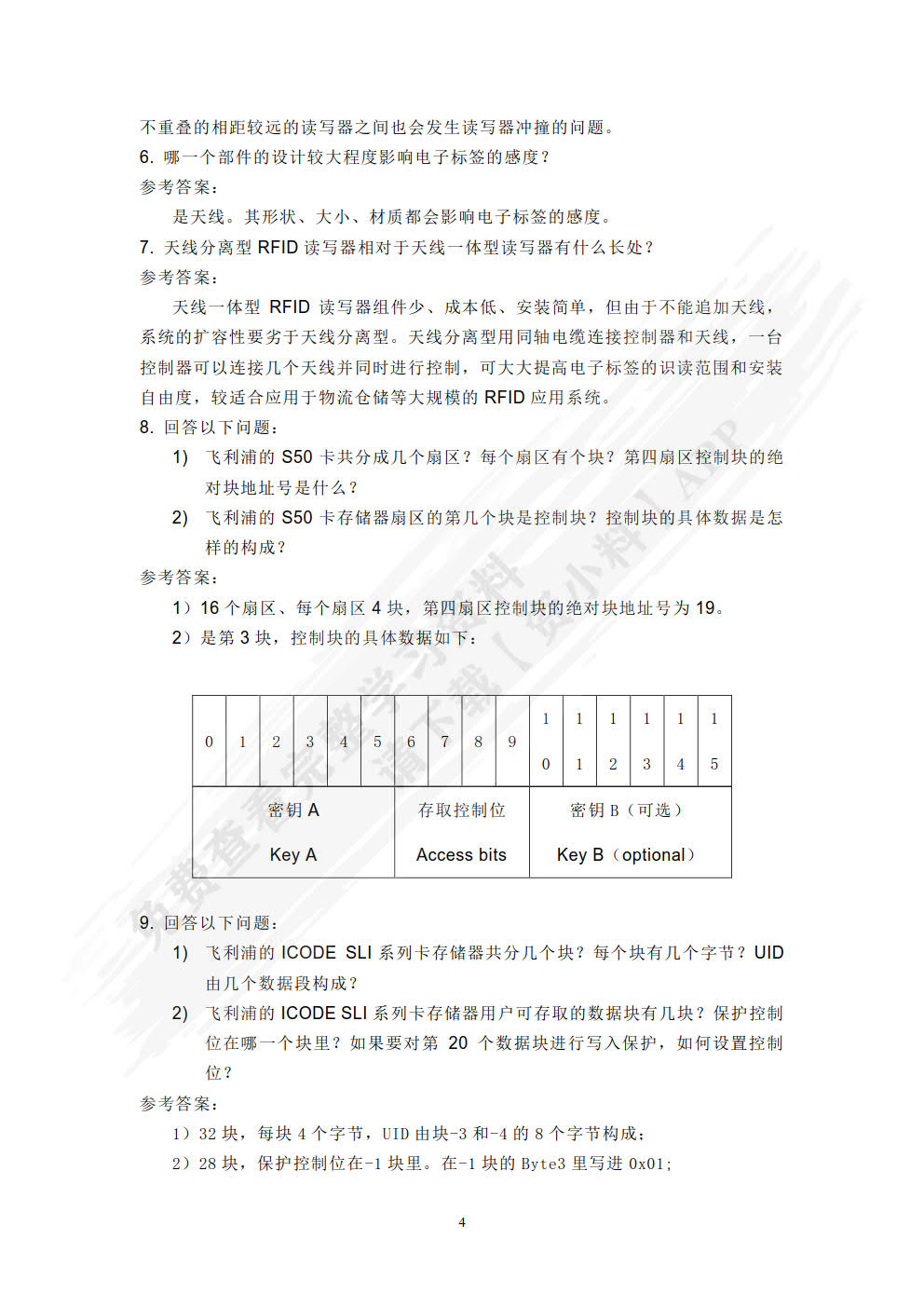 射频识别(RFID)应用技术第二版