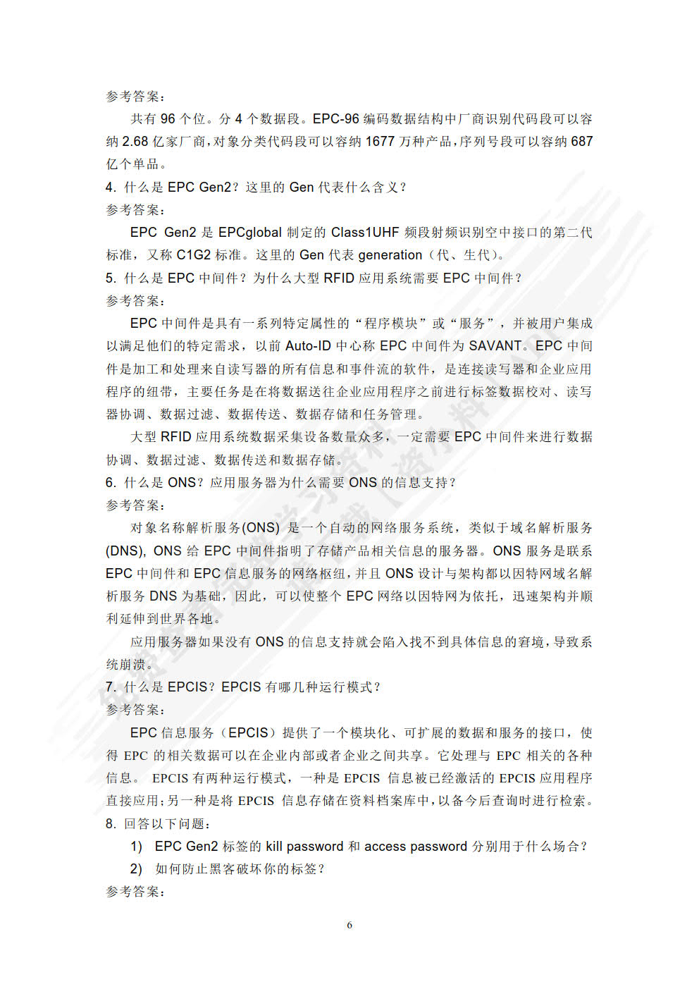 射频识别(RFID)应用技术第二版