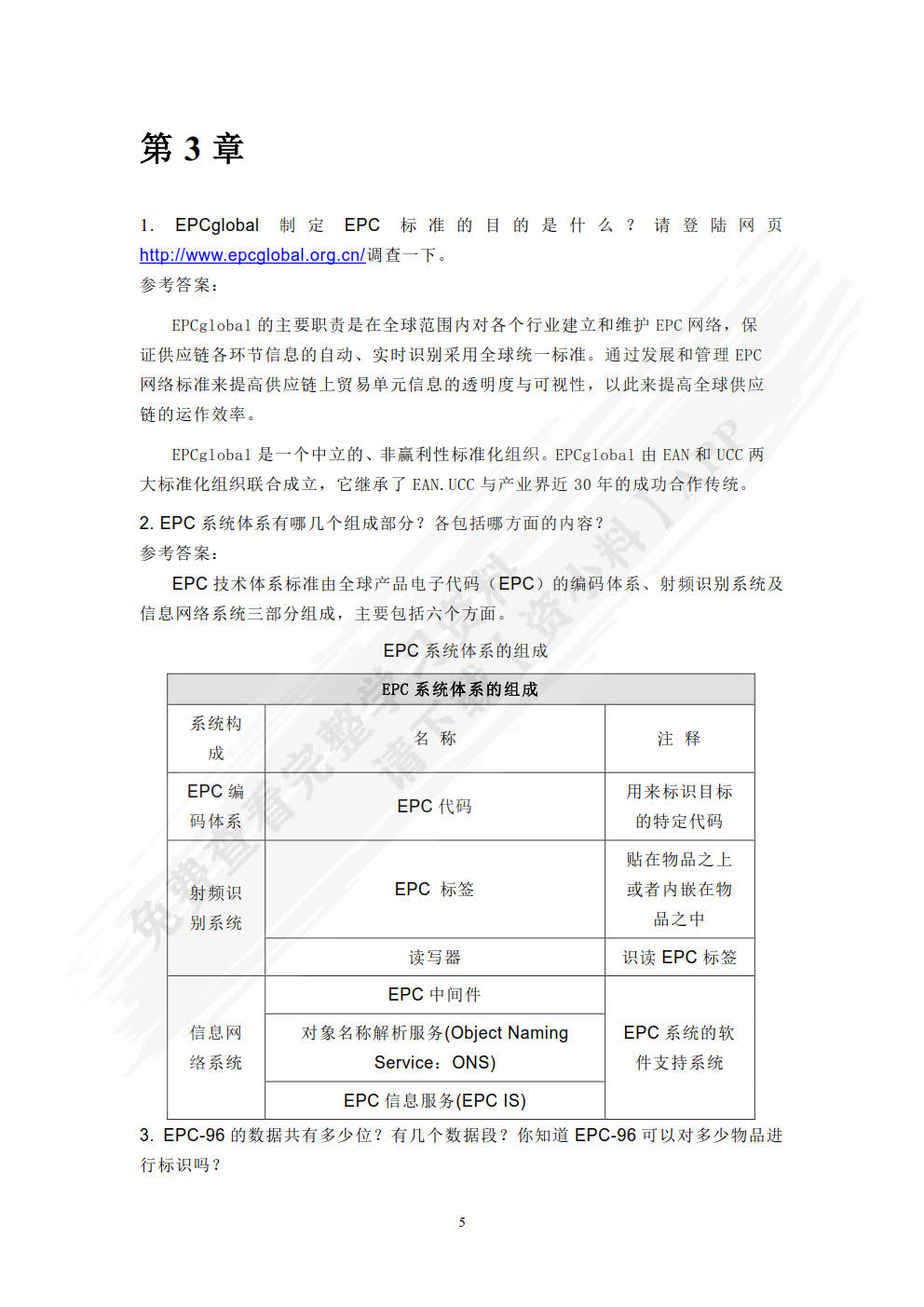 射频识别(RFID)应用技术第二版