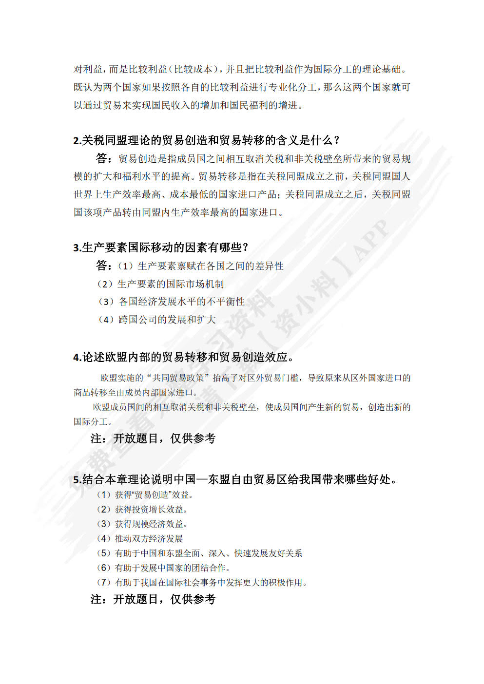 国际经济合作（第3版）