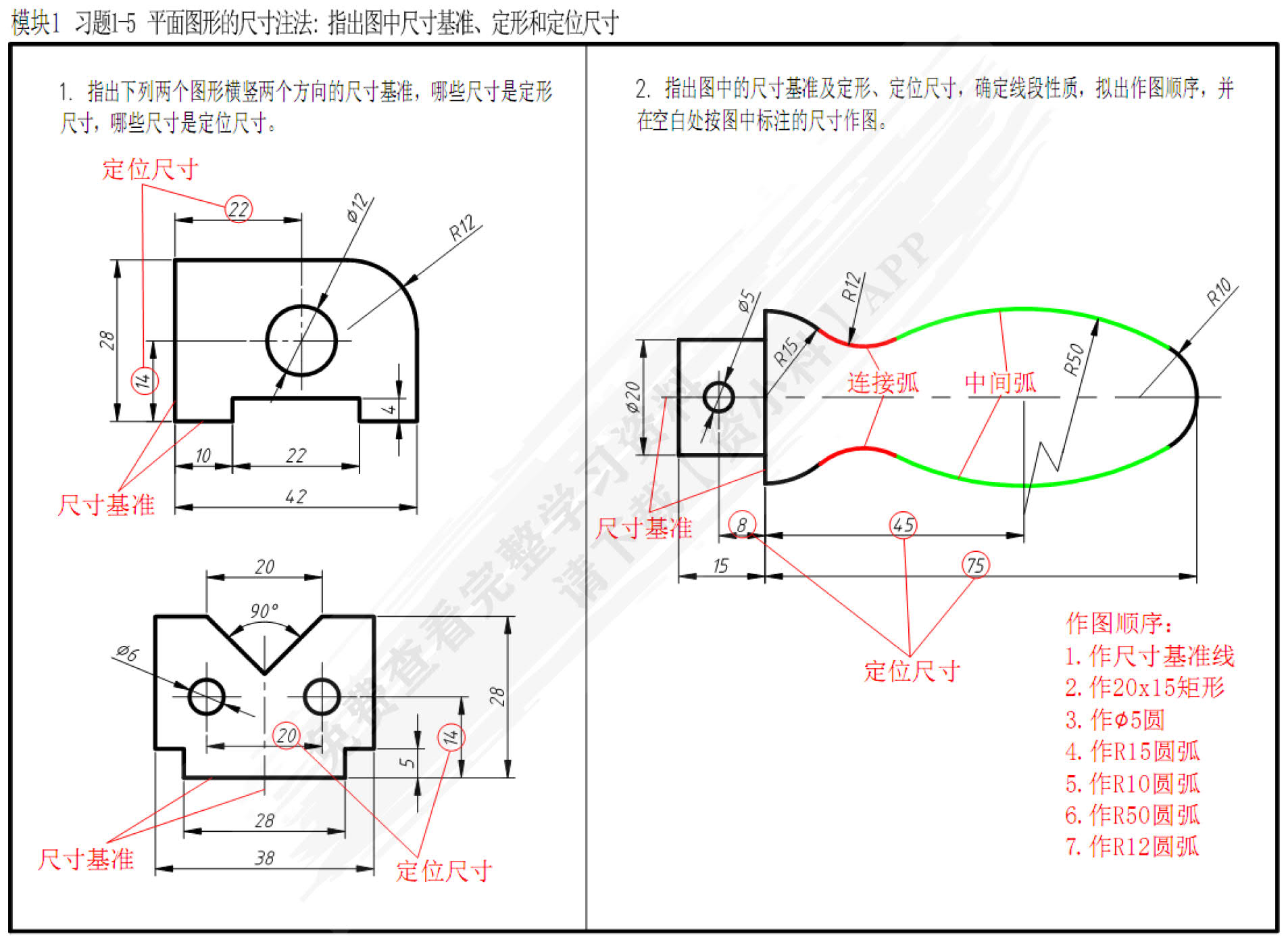 机械制图与CAD习题集（第3版）