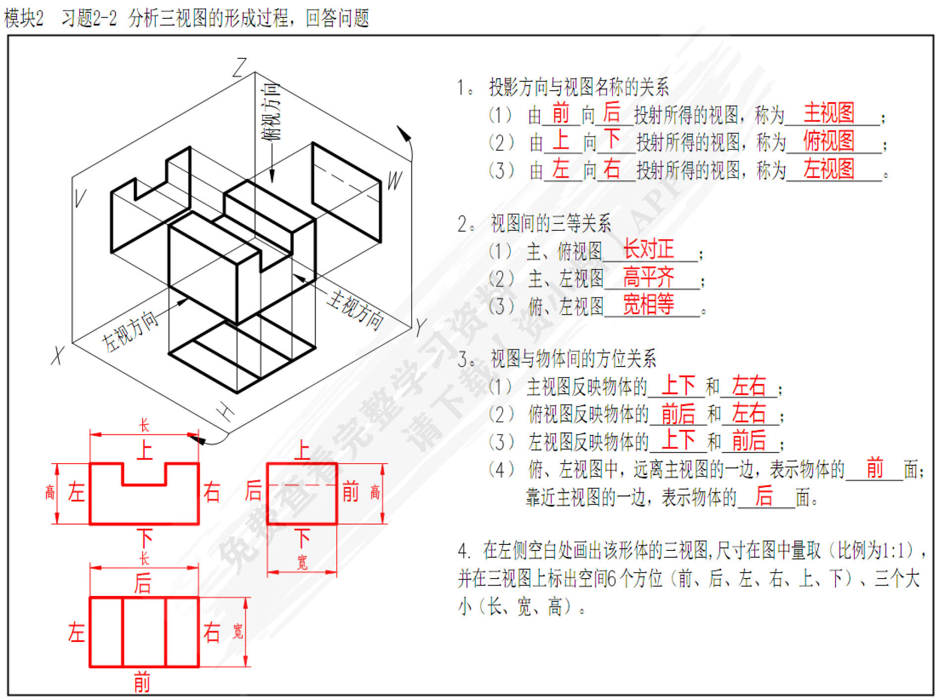 机械制图与CAD习题集（第3版）