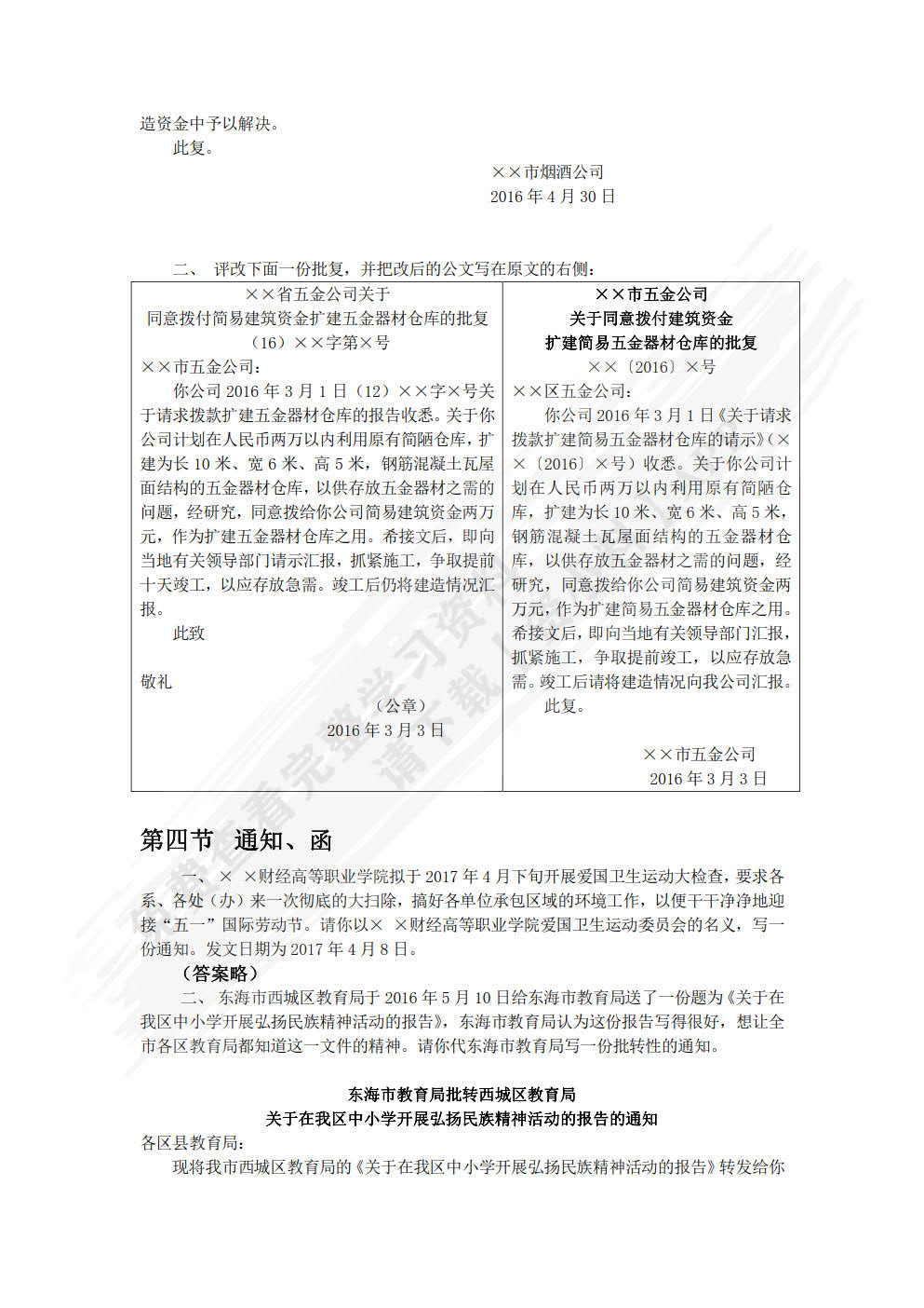 财经写作（第六版）