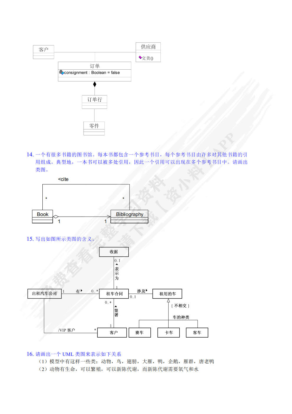 软件工程与UML（第2版）