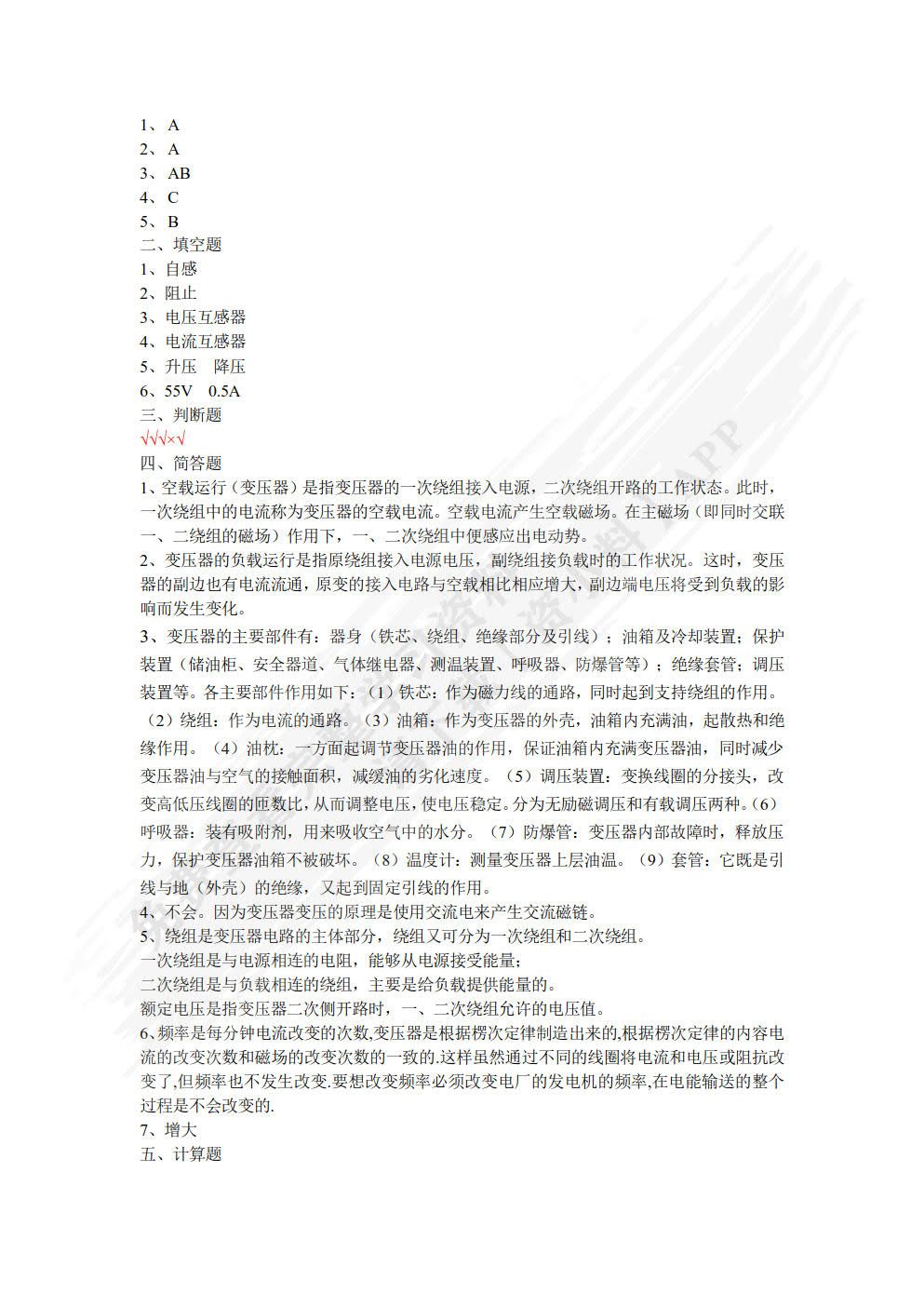 电工基础（第二版）