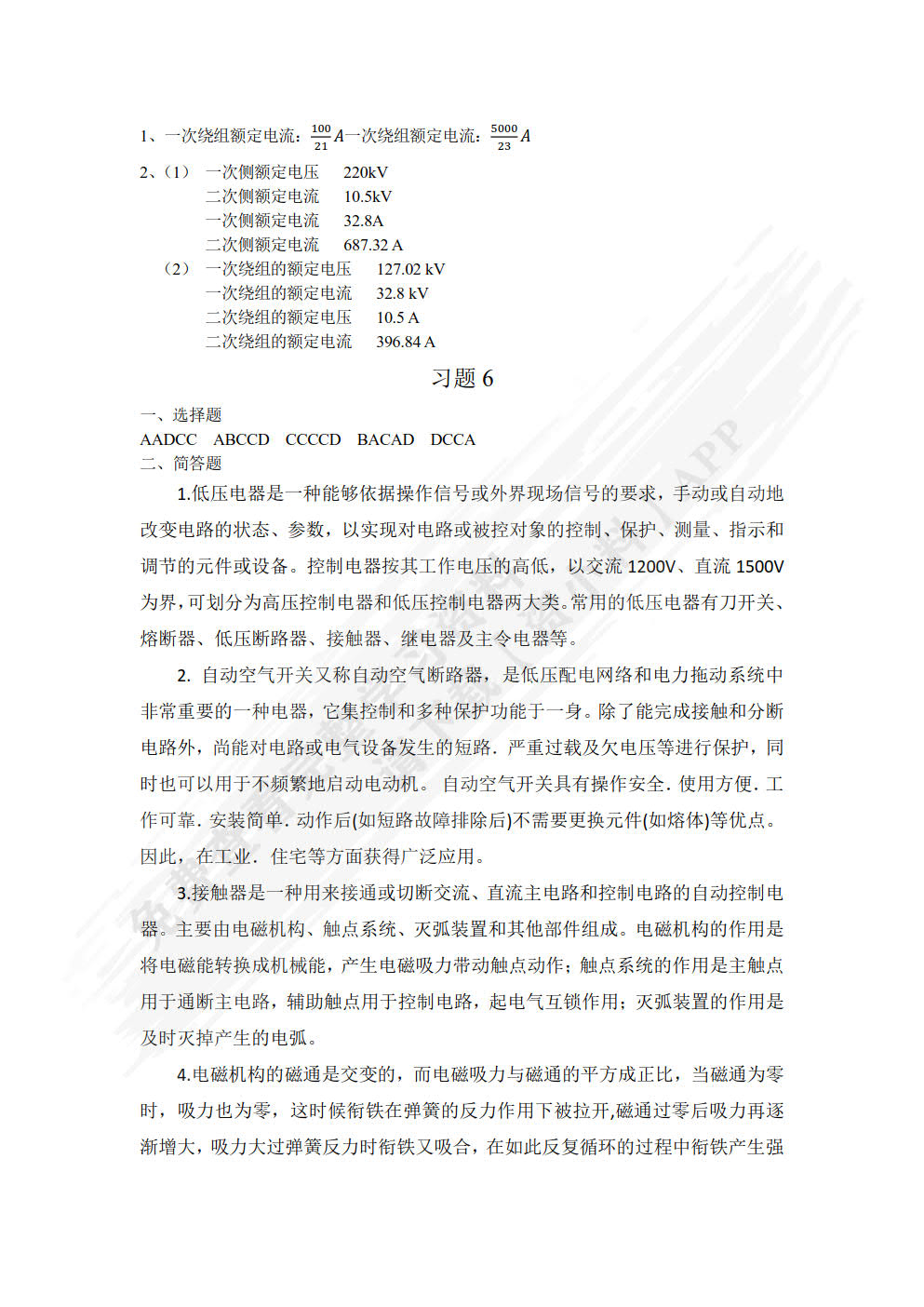 电工基础（第二版）