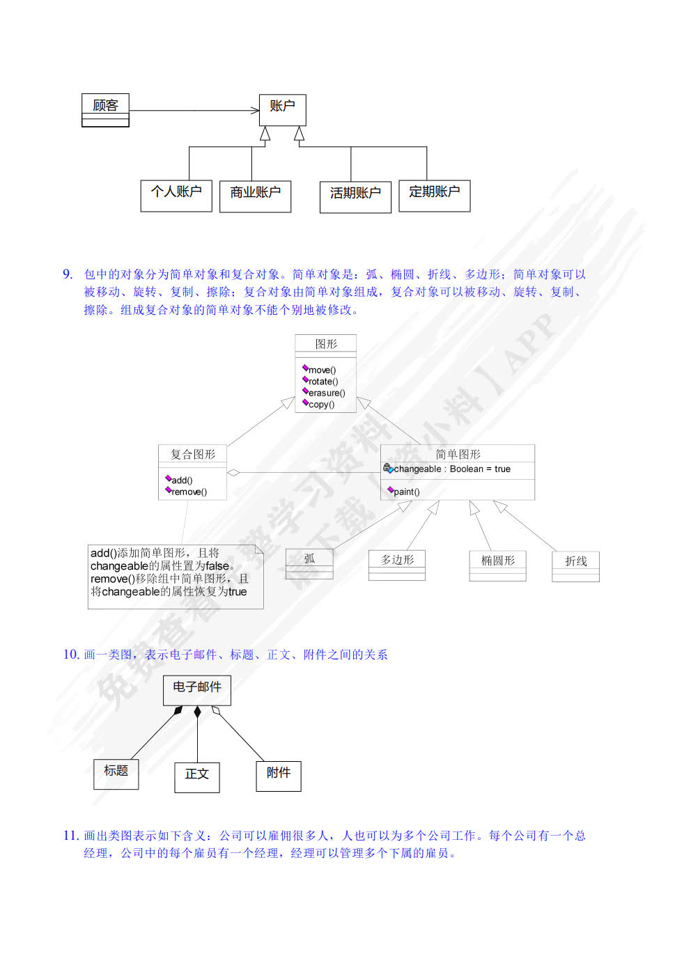 软件工程与UML（第2版）