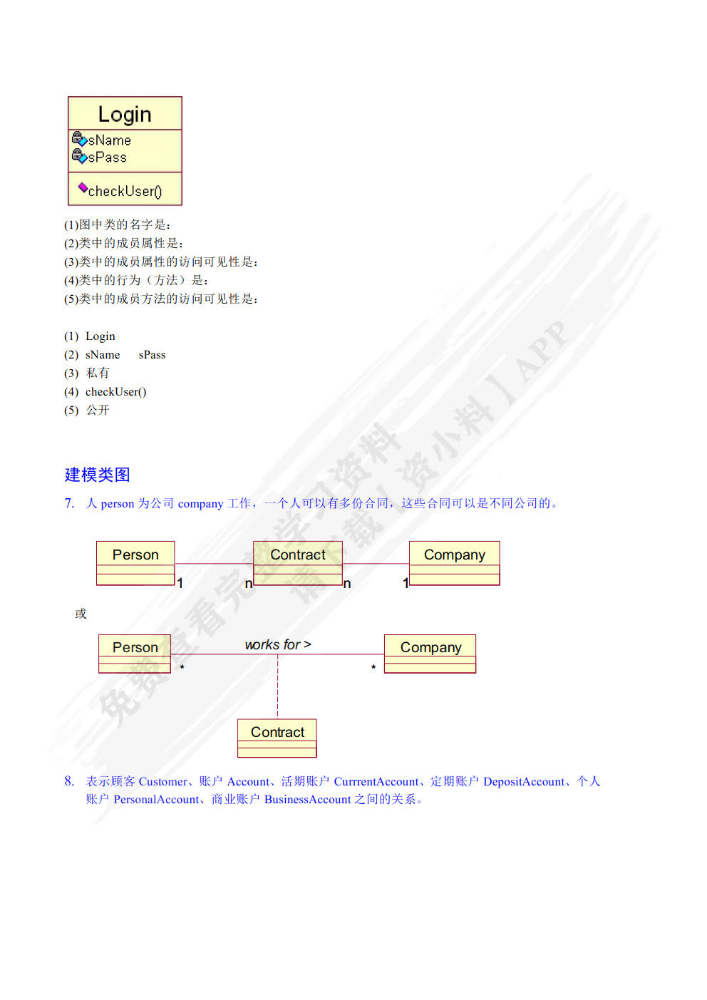 软件工程与UML（第2版）