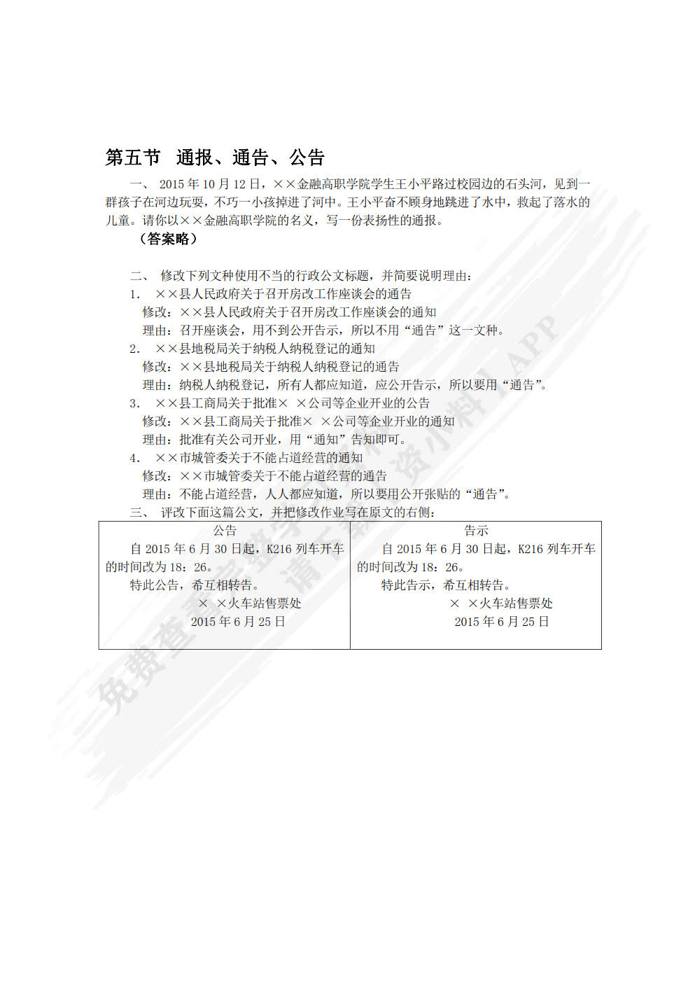 财经写作（第六版）