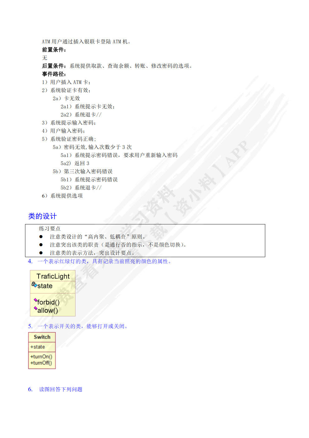 软件工程与UML（第2版）