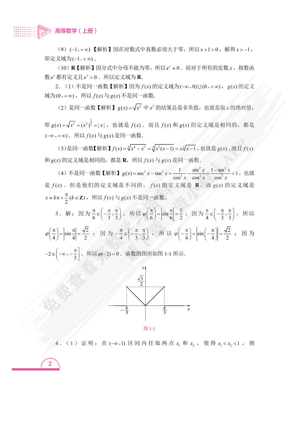 高等数学
