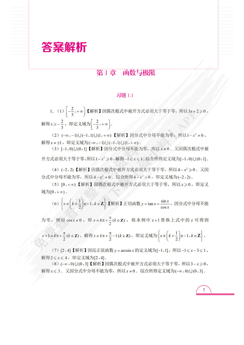 高等数学