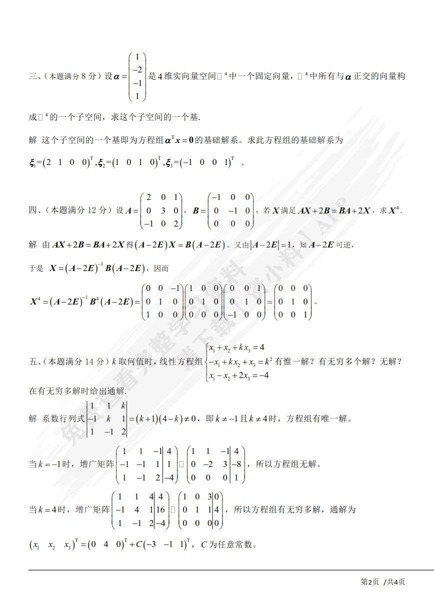 线性代数(第2版 微课版)