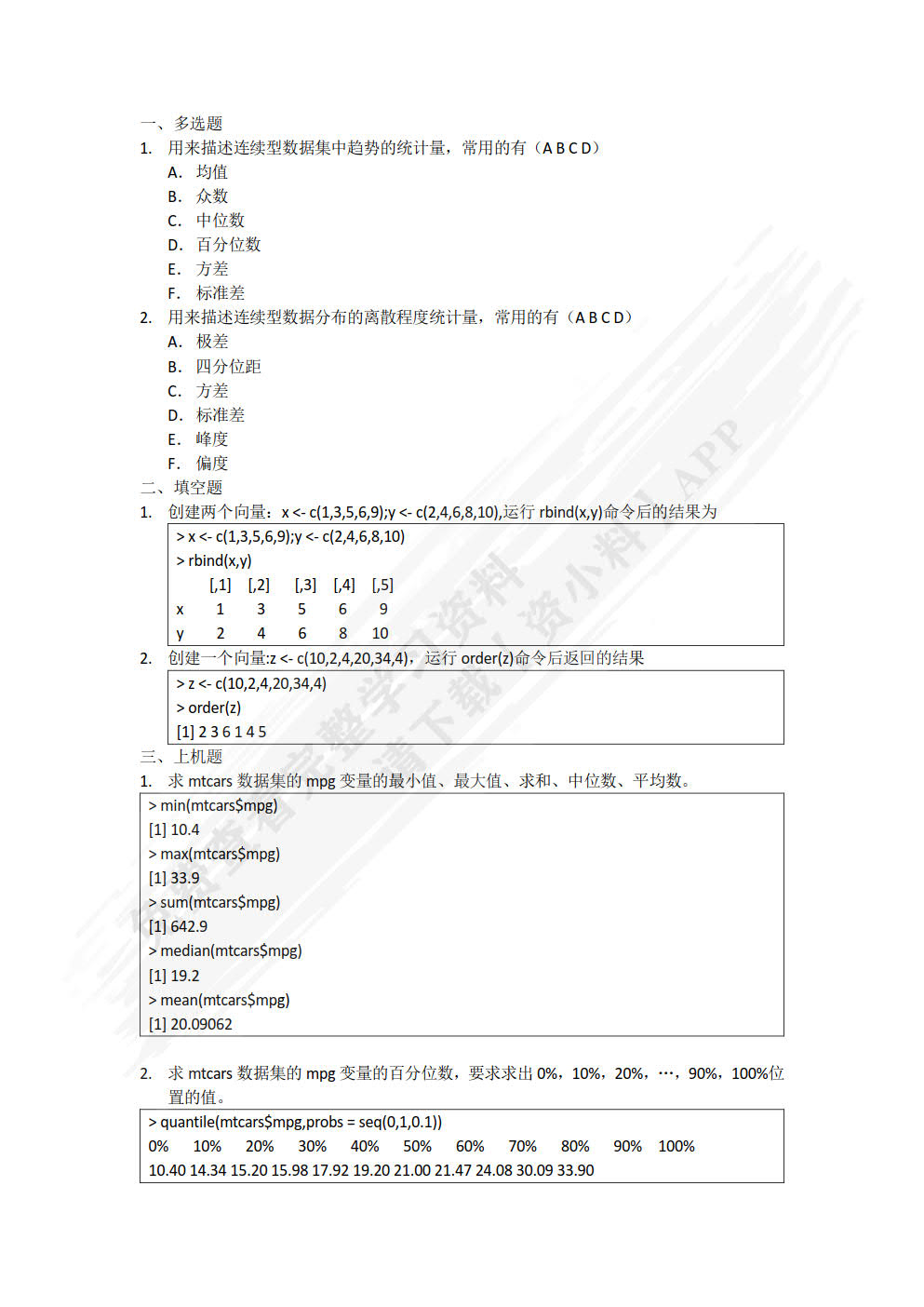 R语言数据分析与挖掘（微课版）