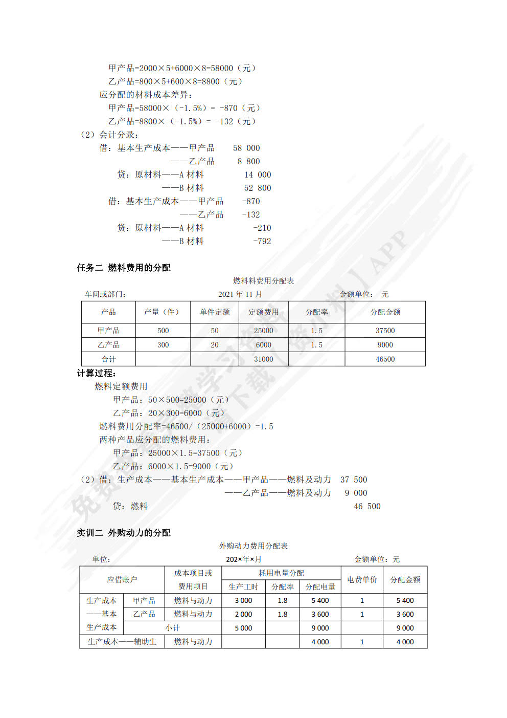 成本核算与管理