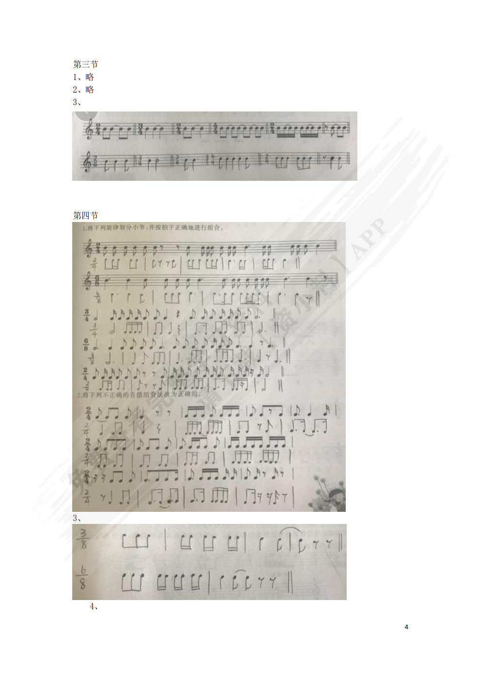 乐理与视唱练耳(第3版