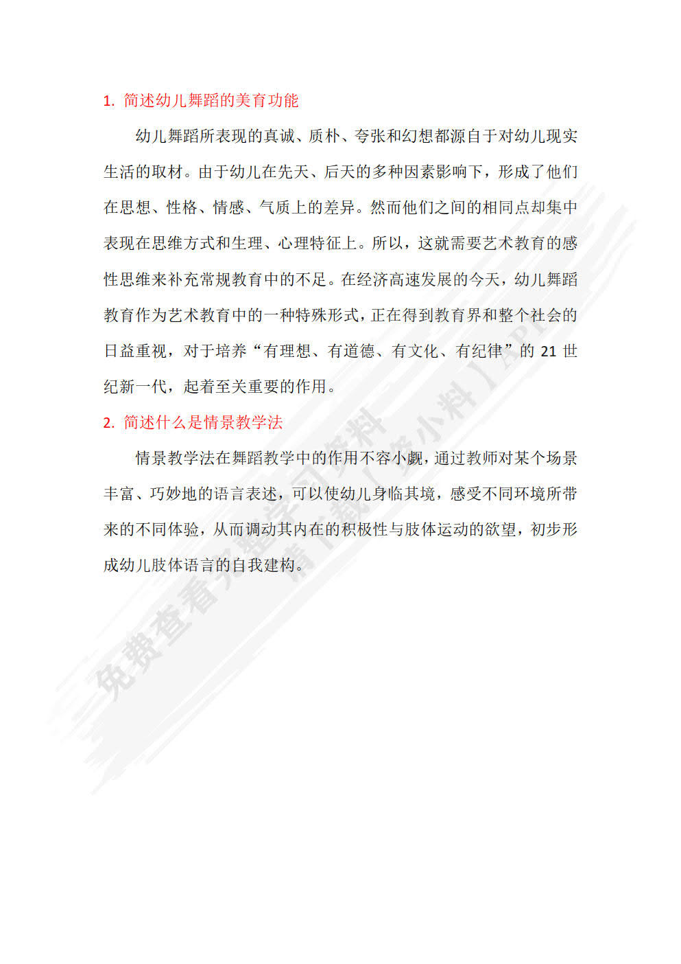 舞蹈基础与幼儿舞蹈创编