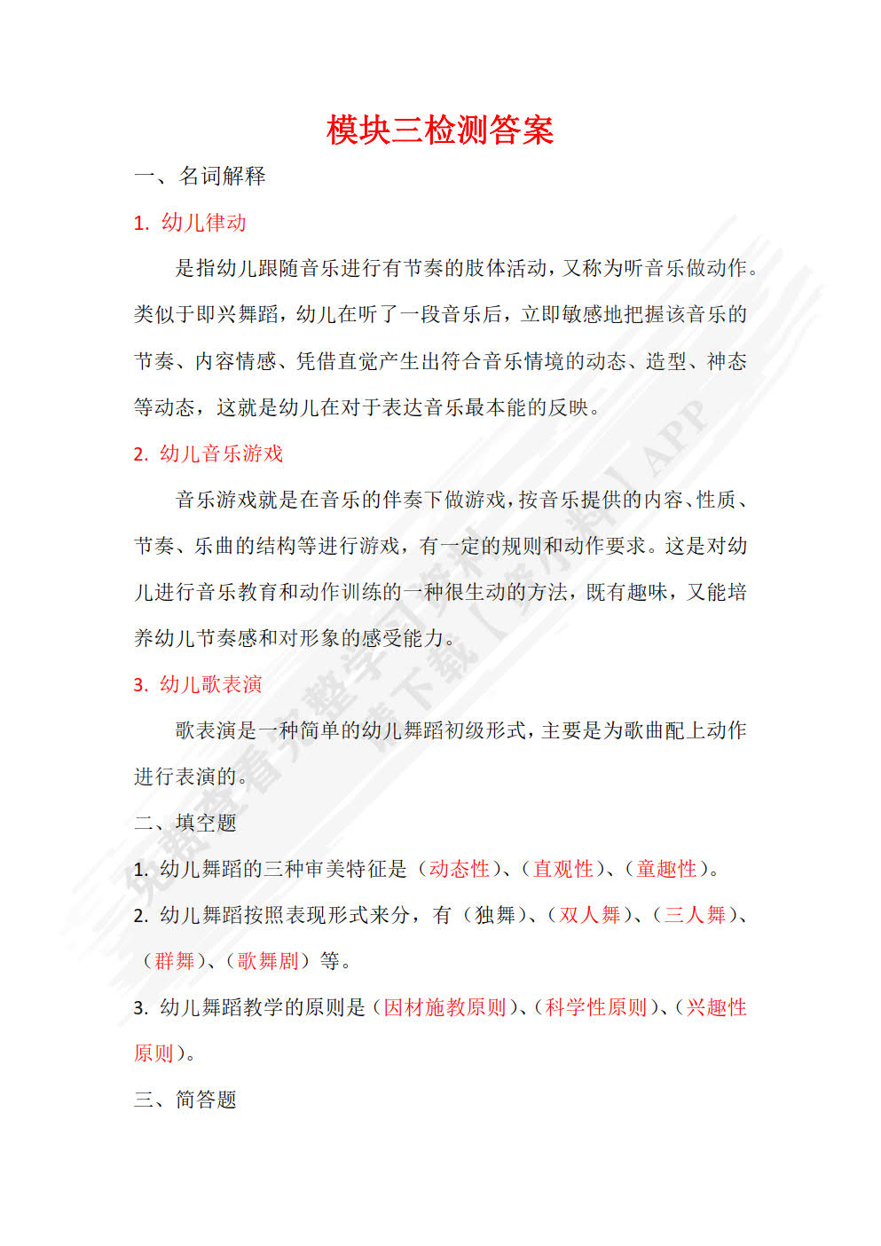 舞蹈基础与幼儿舞蹈创编