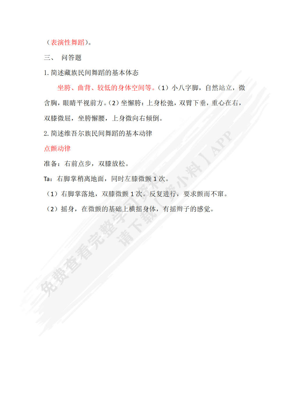 舞蹈基础与幼儿舞蹈创编