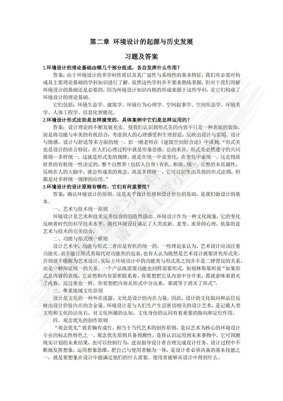 环境设计初步（第2版）