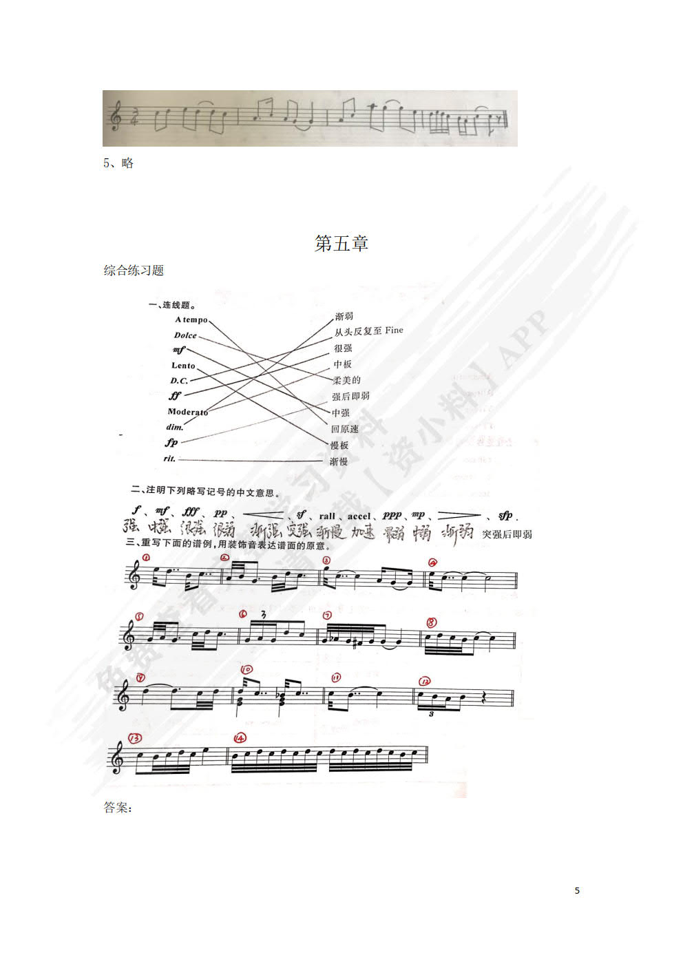 乐理与视唱练耳(第3版