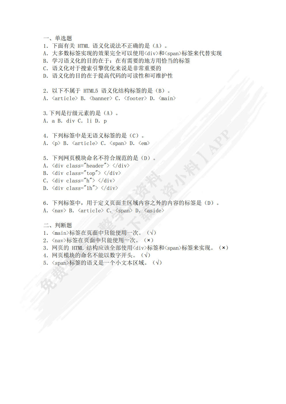 网页制作基础任务教程（HTML5+CSS3）（慕课版）