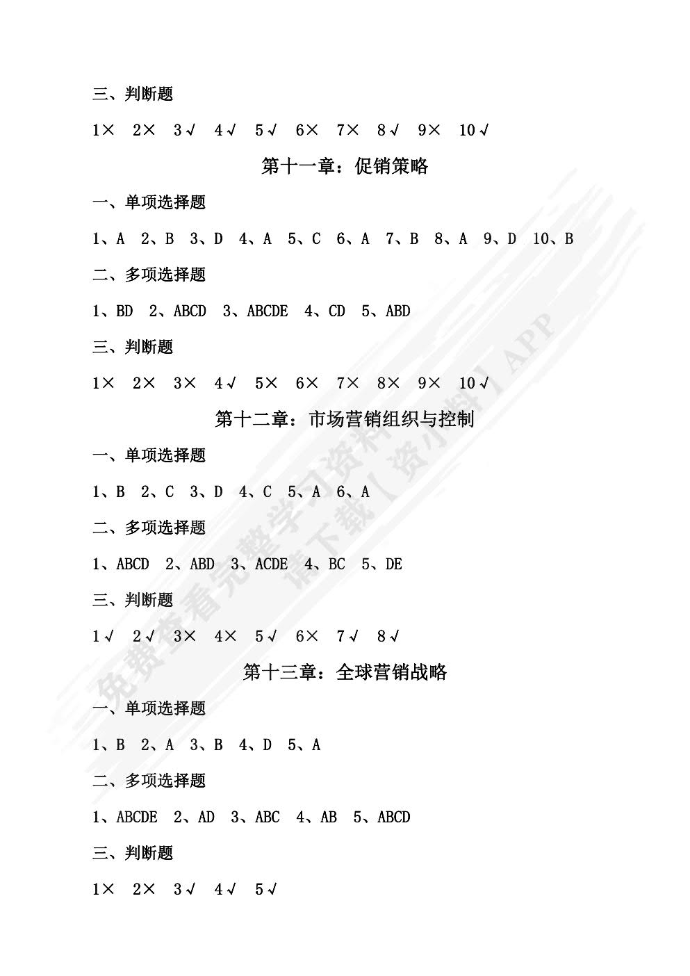 市场营销（第六版）