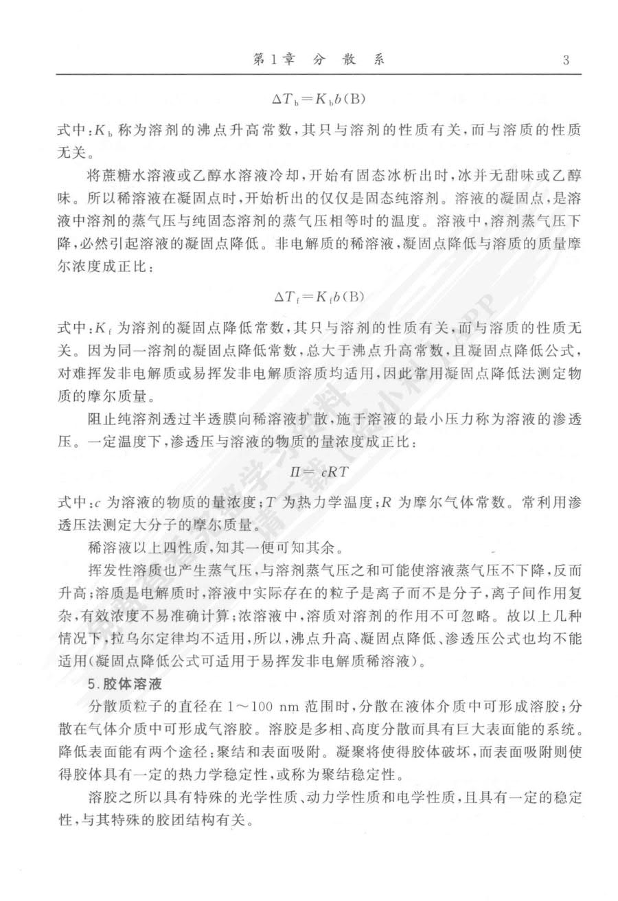 普通化学第四版