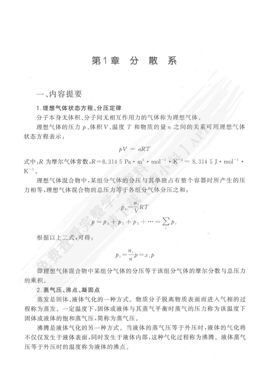 普通化学第四版