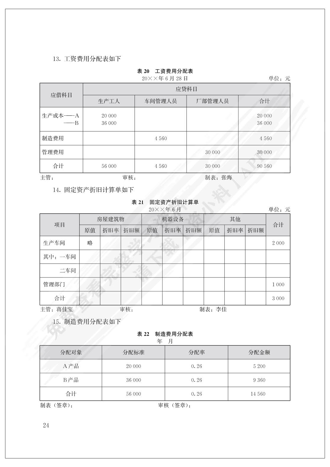 基础会计（第5版）