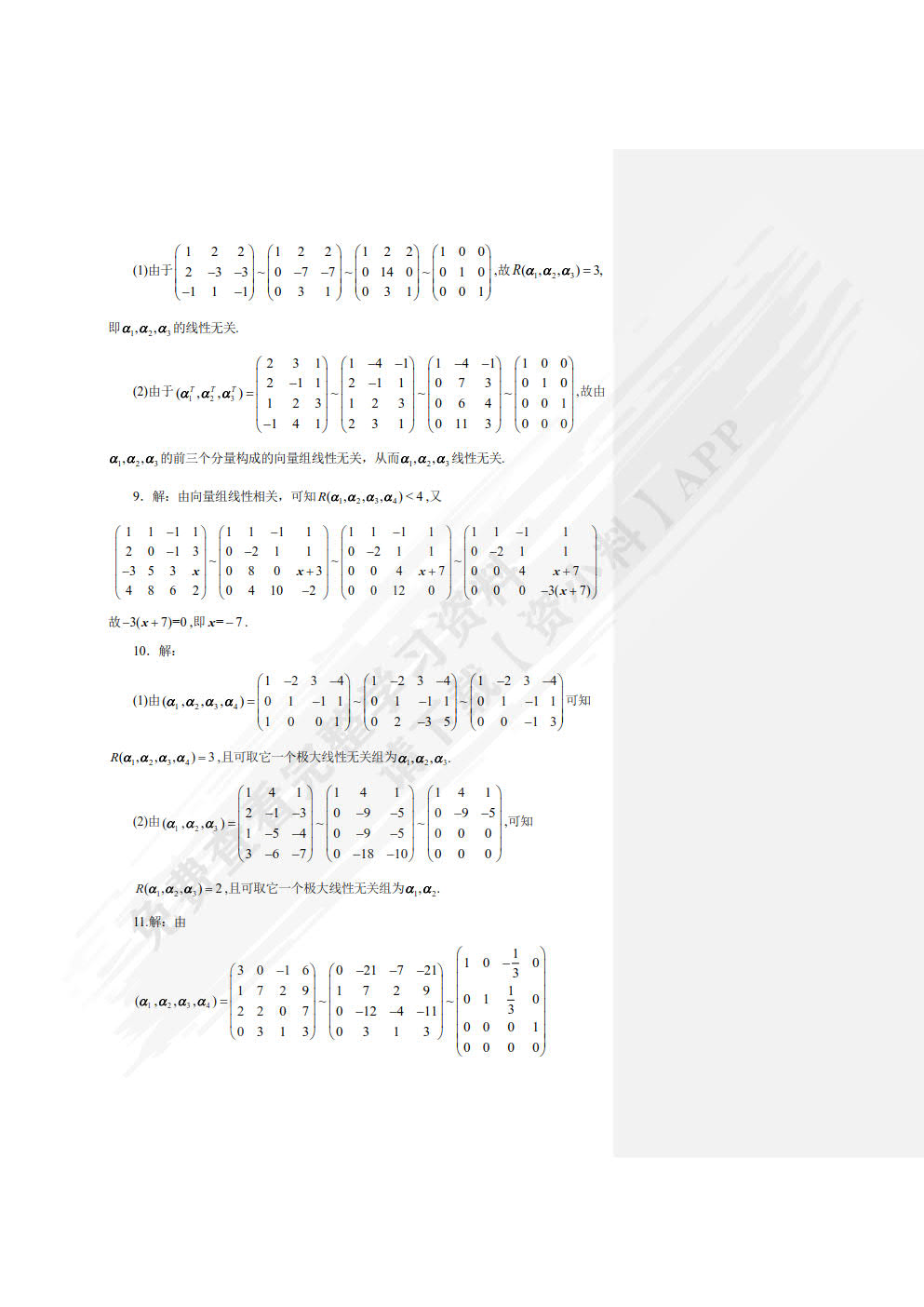 线性代数