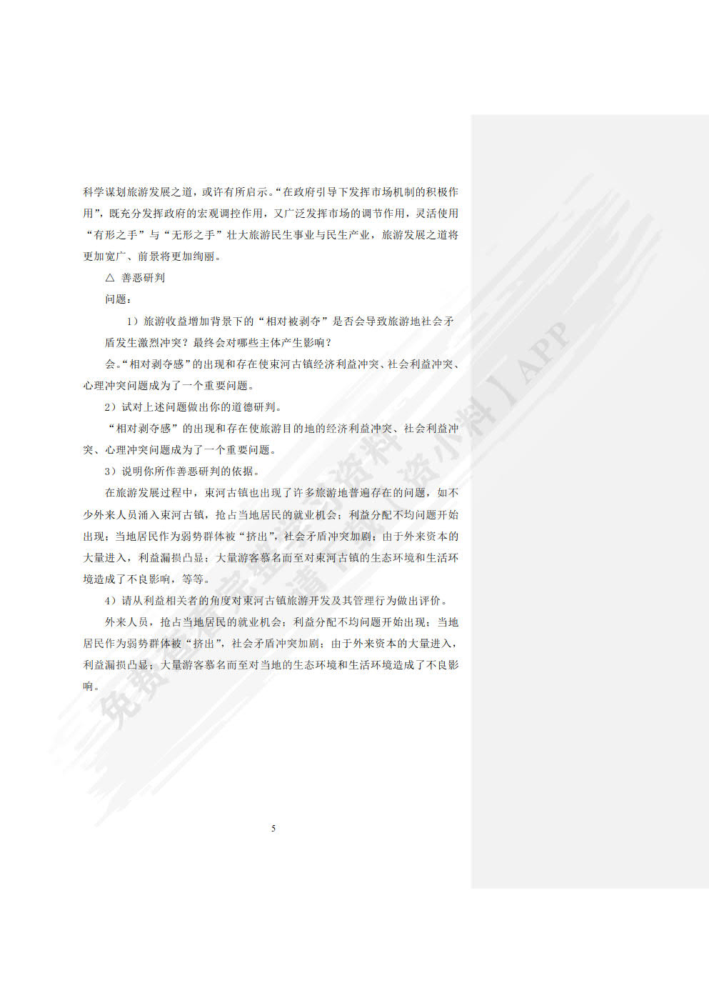 旅游经济学（第二版）