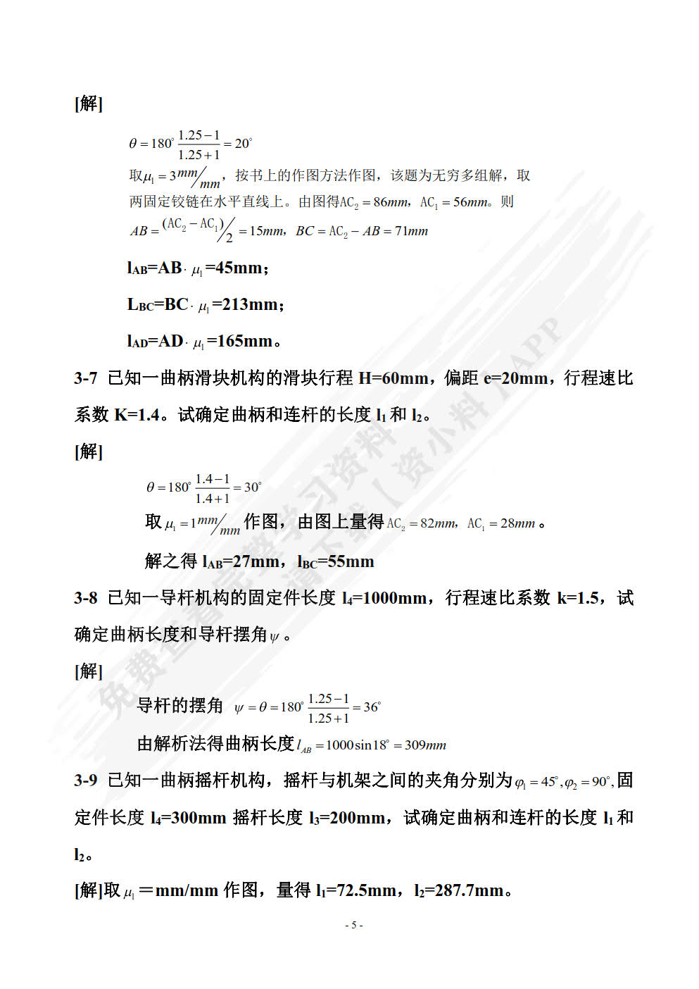 机械设计基础 第4版