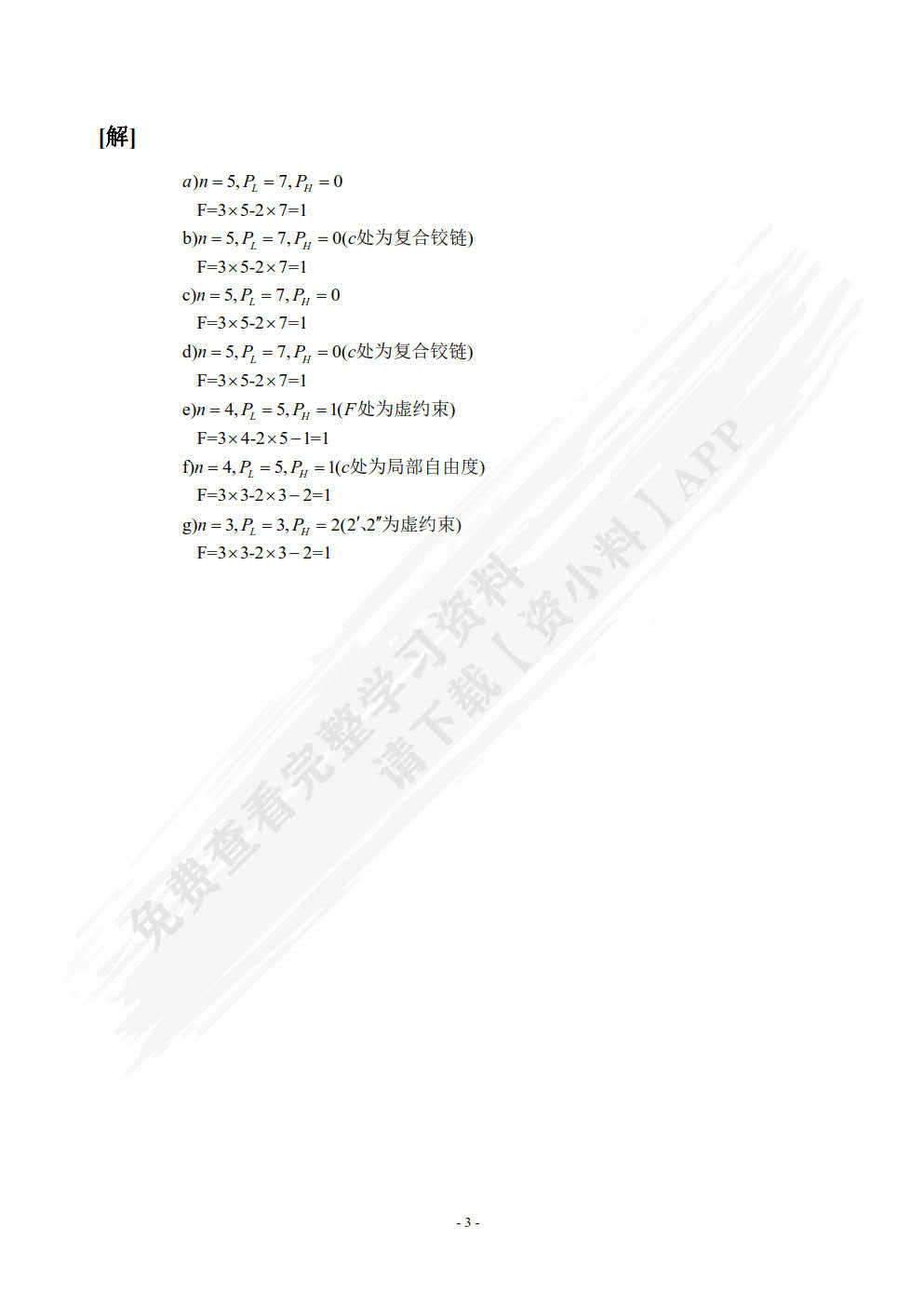 机械设计基础 第4版