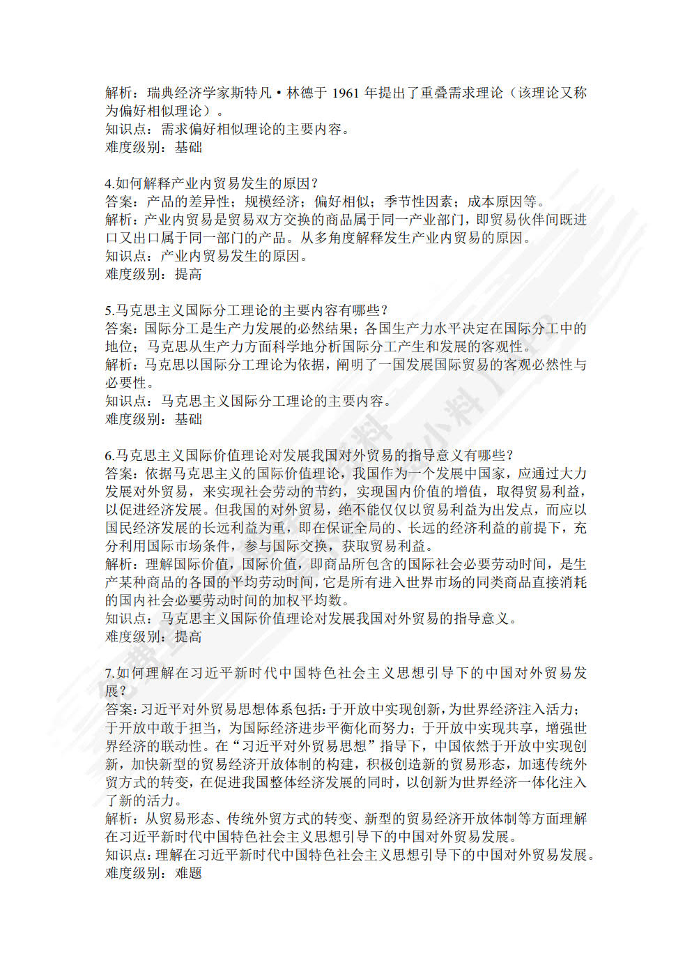 中国对外贸易概论（第二版）