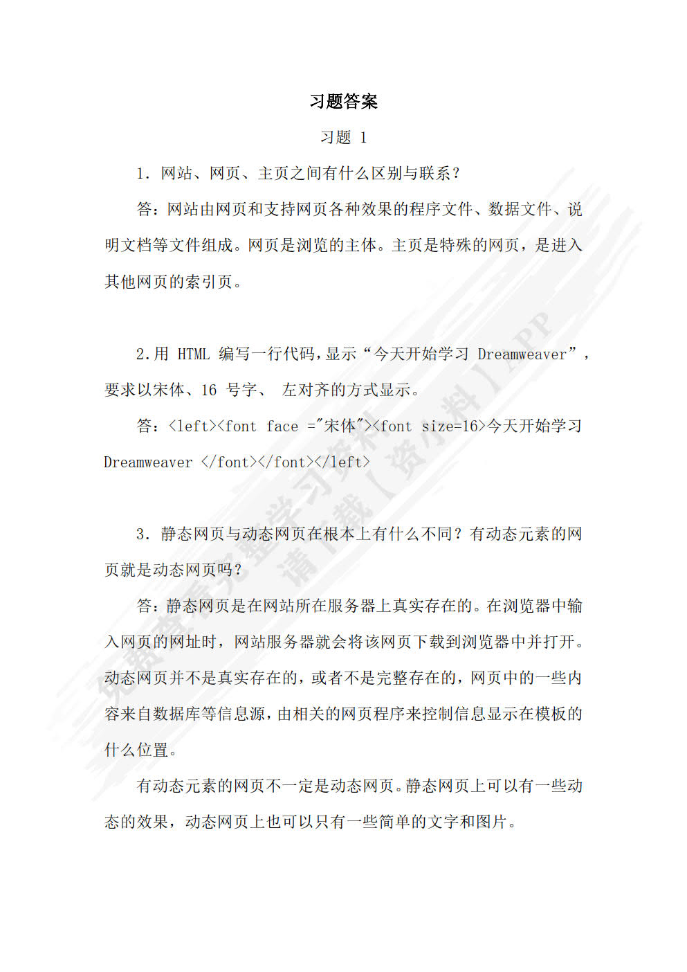网页制作基础教程(Dreamweaver CC）（第3版)