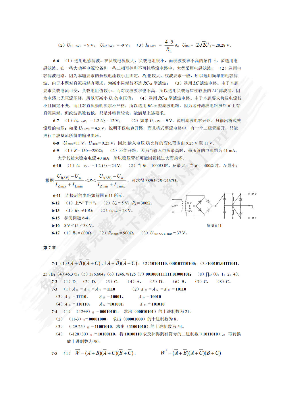 电子技术基础(第2版)