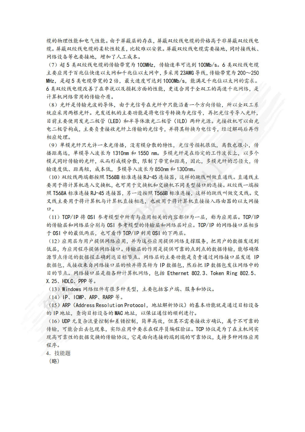 计算机网络技术基础（第5版）