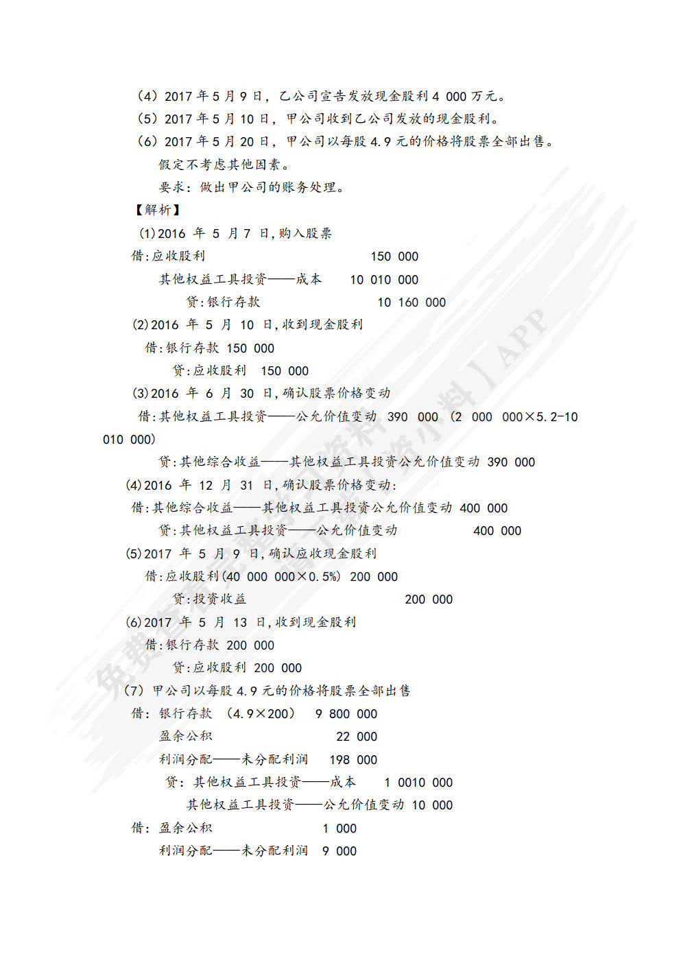 高级财务会计（第3版）